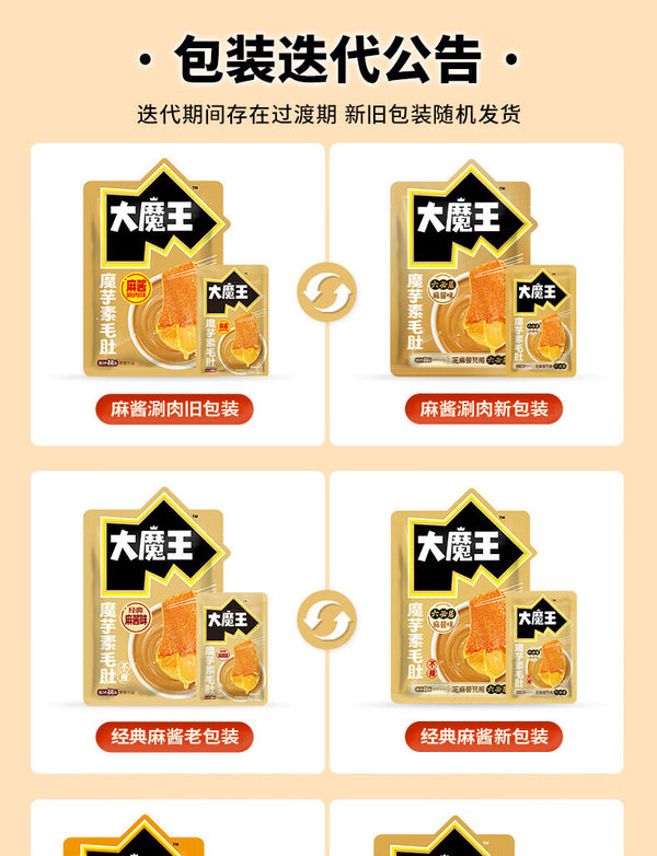 Jelly with Sesame Sauce and Tripes Snack 麻辣魔芋素毛肚麻酱零食100g Spicy Momo Magic Tofu