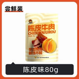 Chongqing Beef Jerky with Tangerine Peel Plum Flavor Specialty