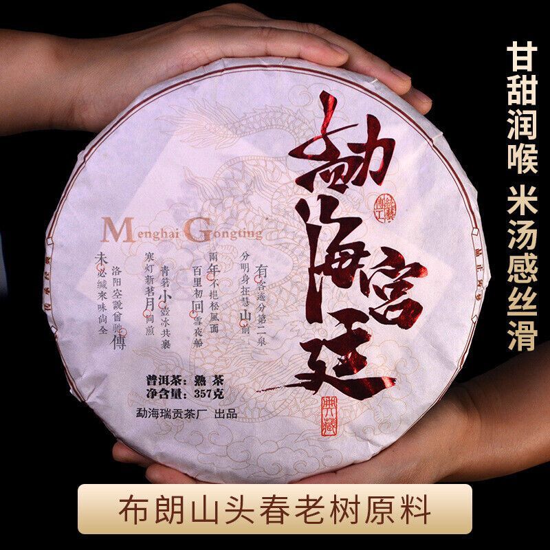 2020 Menghai Imperial Pu-erh Ripe Tea Cake Early Spring Yunnan Tea 357g Main image