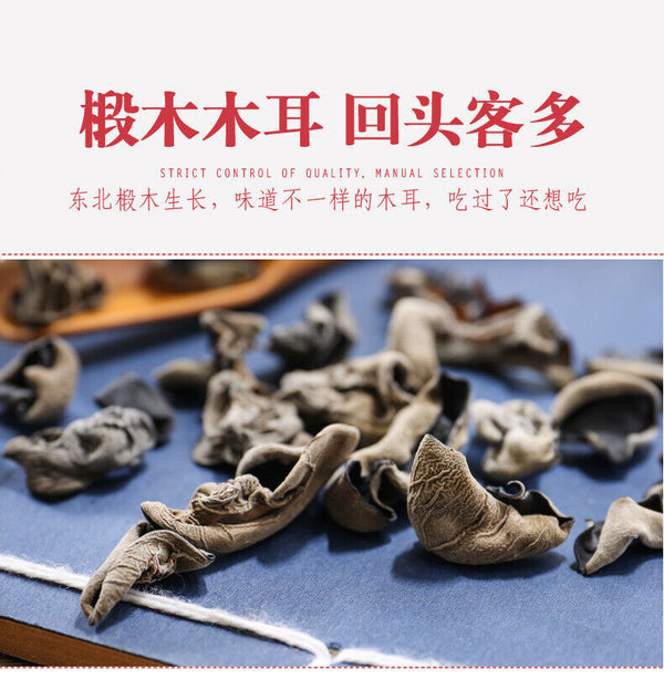 Northeast Black Fungus Dry Goods with Thick and Rootless Flesh 258g/bag