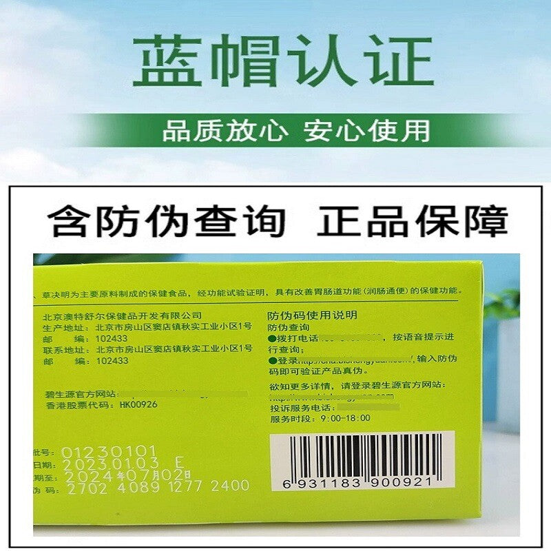 碧/生/源常润茶25袋便秘通便排便清肠排宿便茶 BiShengYuan Changrun Tea 25 Bags Bowel Cleansing Tea Secondary image