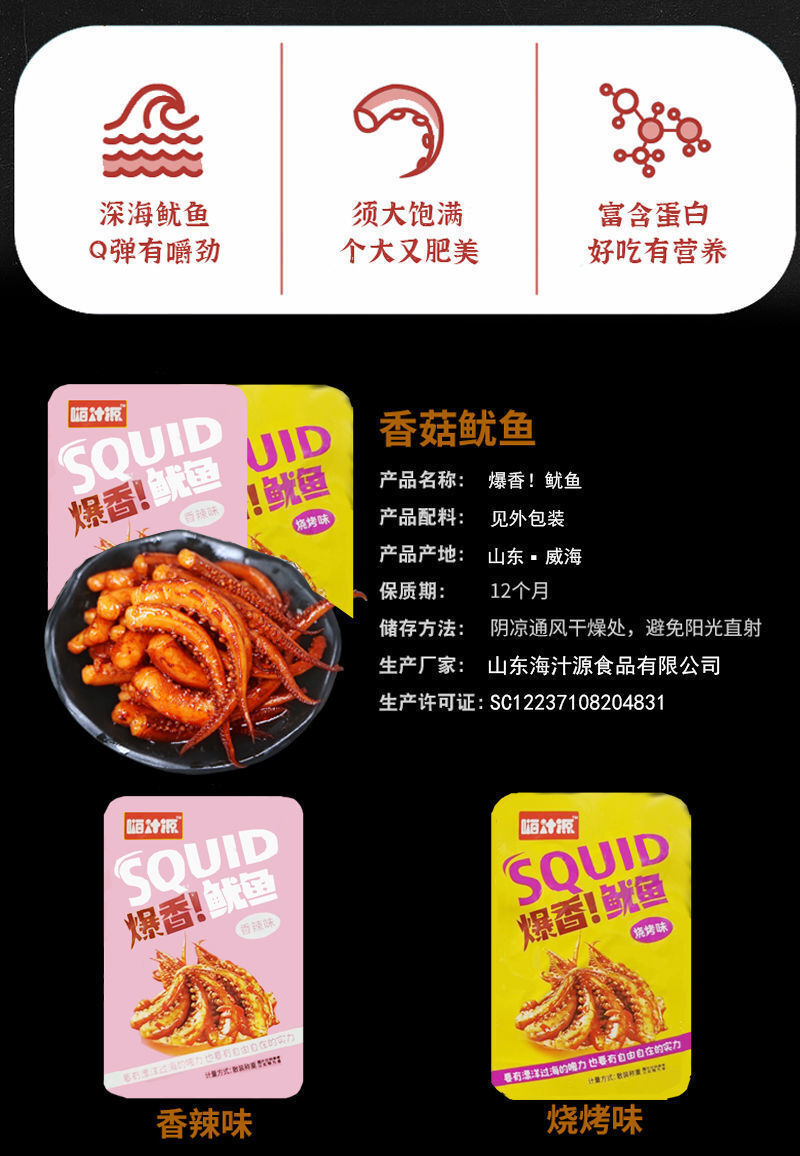 Spicy Grilled Squid Strips Snack Ready to Eat Gourmet Delicacy