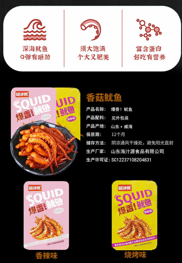 Spicy Grilled Squid Strips Snack Ready to Eat Gourmet Delicacy