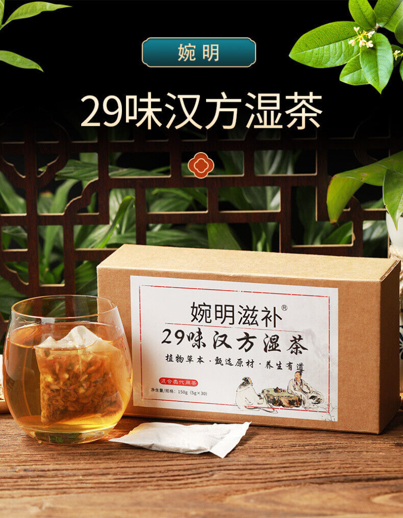 150G 29 flavors wet tea red beans barley chrysanthemum cassia seeds health tea
