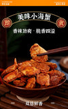 250g Spicy Crab Ready-to-eat Casual Snack Seafood 网红香辣小螃蟹香辣蟹即食250g甜辣海蟹休闲零食海产