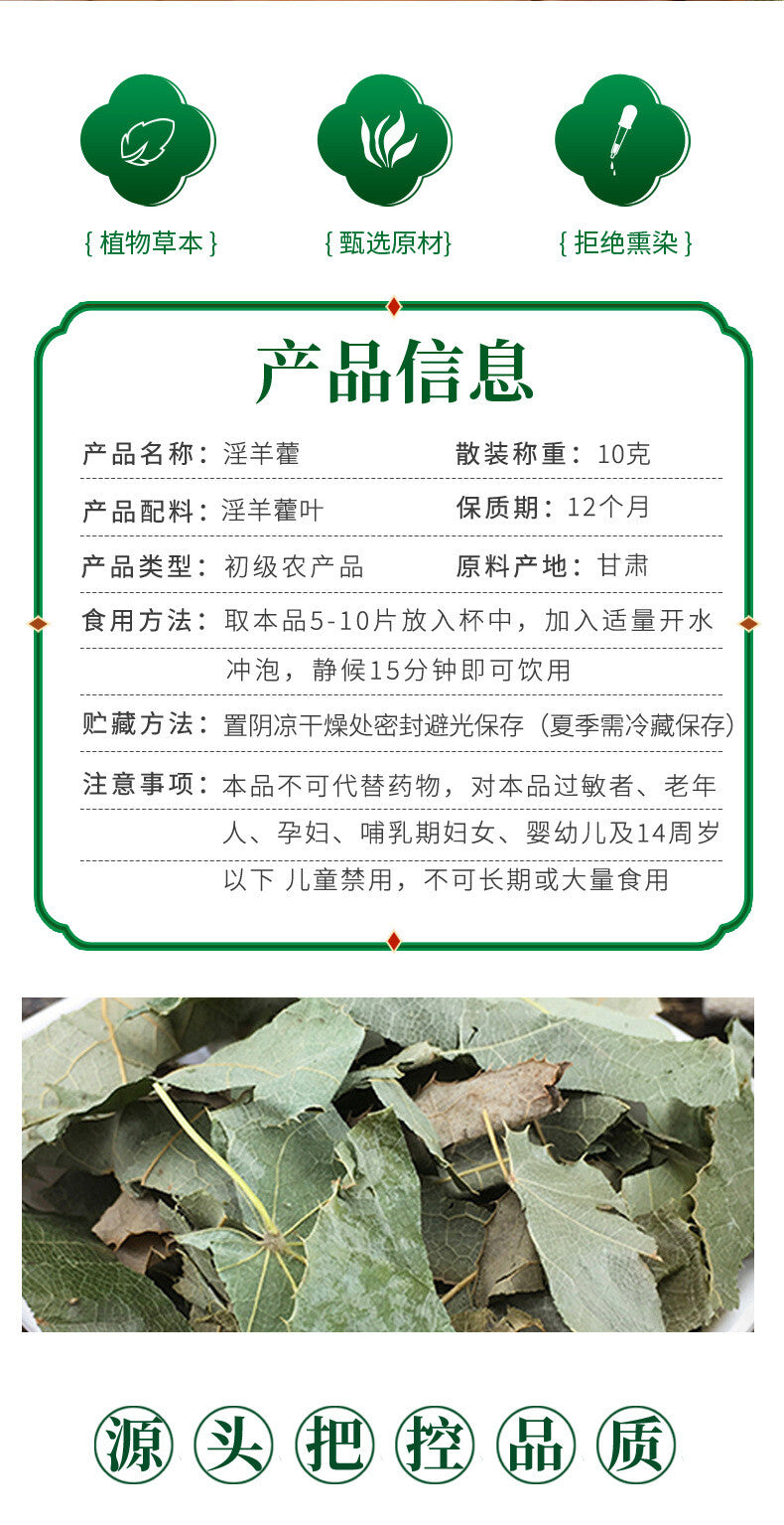 Gansu Epimedium Pure Leaf for Herbal Wine | Small Round Leaf