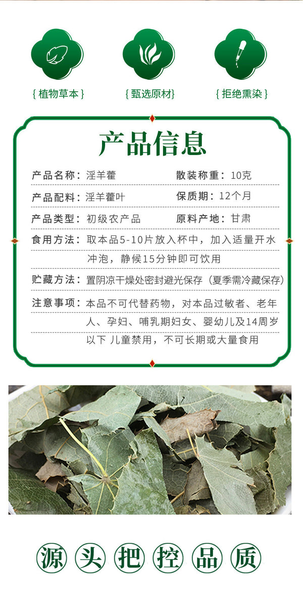 Gansu Epimedium Pure Leaf for Herbal Wine | Small Round Leaf