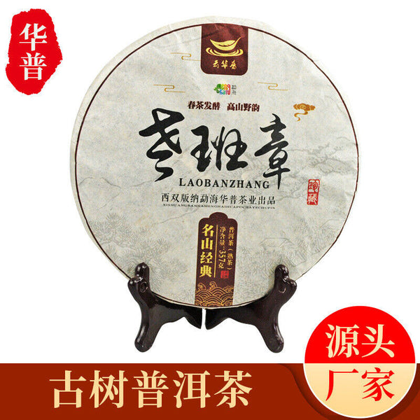 Old Banzhang Ancient Tree Fermented  Puerh Tea CakePuerh Ripe Tea Cake 357g