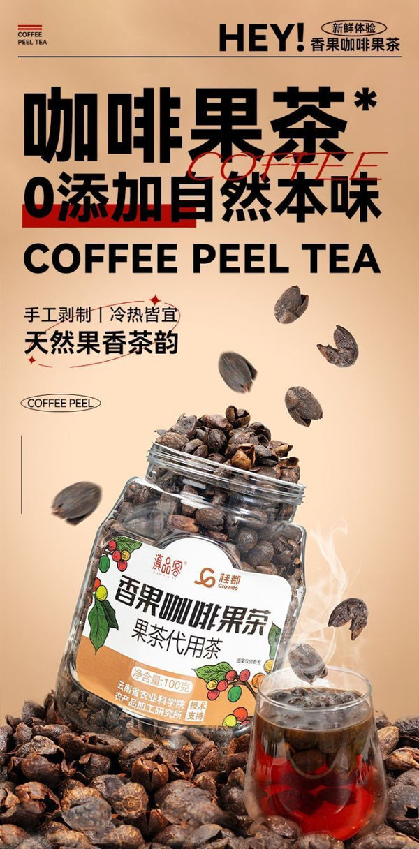 Handpicked Yunnan Arabica Coffee Cherry – Dried Whole Fruit Tea
