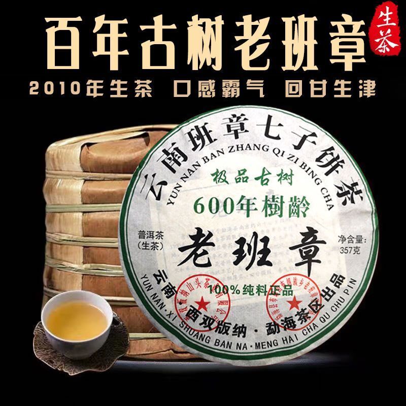 [7 cakes] Lao Ban Zhang Raw Tea Yunnan Pu'er Tea 600 Years Old Tree Tea Main image