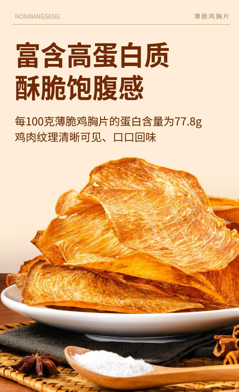 Thin and Crispy Chicken Breast Chips Low Fat Snack Without Additives