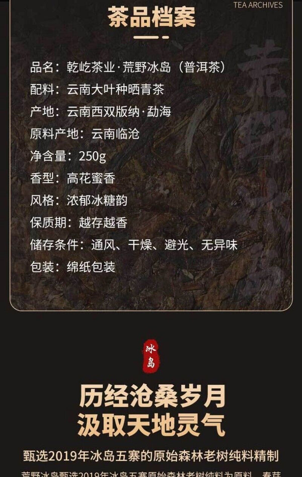 Icelandic Yunnan Ancient Tree Puerh Tea Ice Sugar Sweet Rhythm Tea Brick 250G