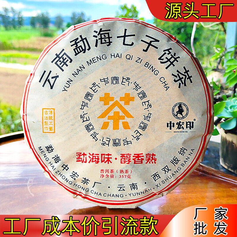 Menghai Puerh Ripe Tea Brown Mountain Ancient Tree Puerh Tea Cake 357g