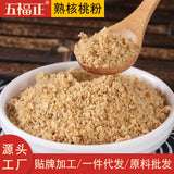Cooked Pure Walnut Powder Instant Cereal Powder Meal Replacement Powder 500g