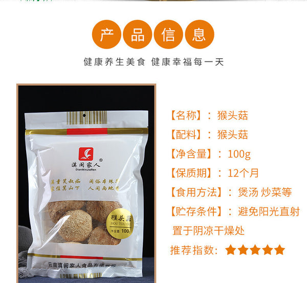 100g Yunnan Dried Lion's Mane Mushroom Natural Hericium Erinaceus