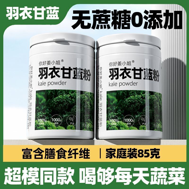 Pure Kale Powder High Dietary Fiber Vegetable&Fruit Blend Perfect Fitness Powder
