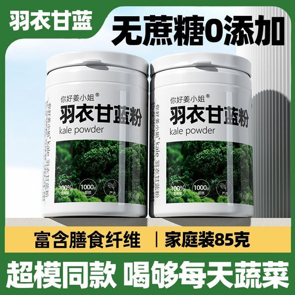 Pure Kale Powder High Dietary Fiber Vegetable&Fruit Blend Perfect Fitness Powder
