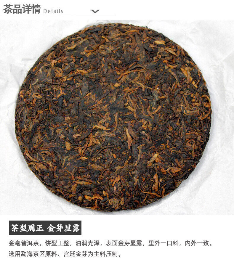 200g Golden Hao Pu'er Tea Yunnan Menghai Ripe Black Tea Cake Tea Brown Mountain