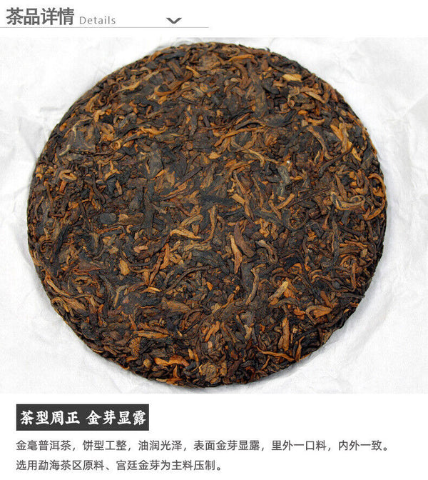 200g Golden Hao Pu'er Tea Yunnan Menghai Ripe Black Tea Cake Tea Brown Mountain