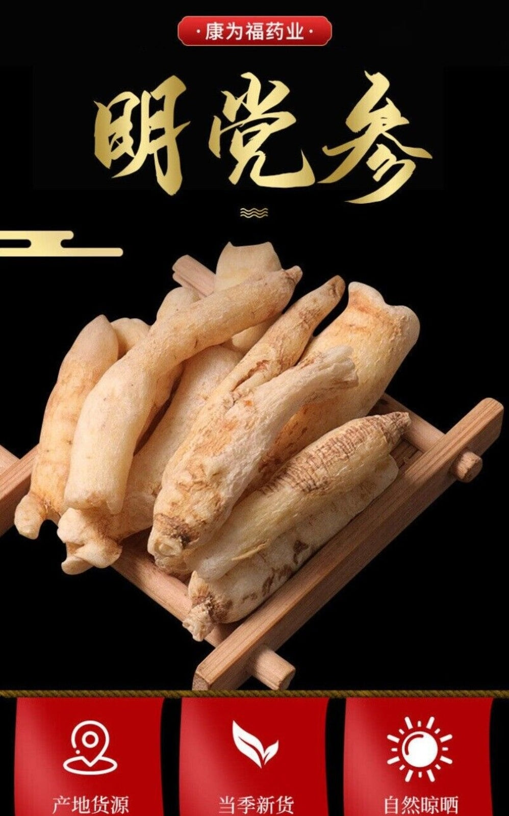 Premium Mingdangshen High Quality Natural Chinese Medicinal Herb