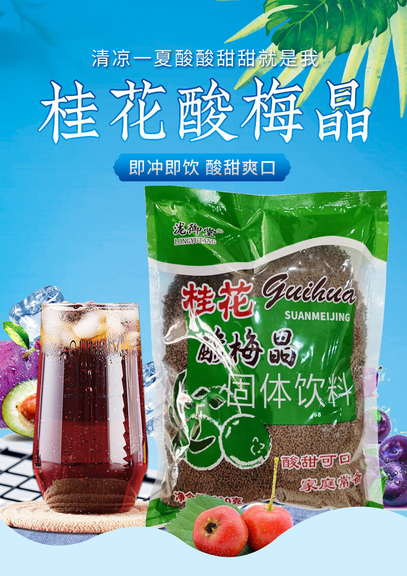 Osmanthus Sour Plum Powder: Instant Drink Mix, Refreshing & Quick