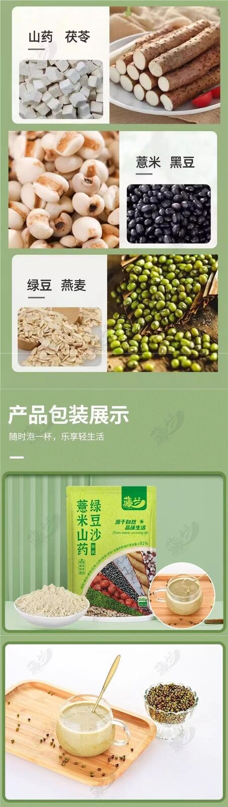 Instant Job's Tears, Chinese Yam, Mung Bean Powder, Summer Refreshing Drink