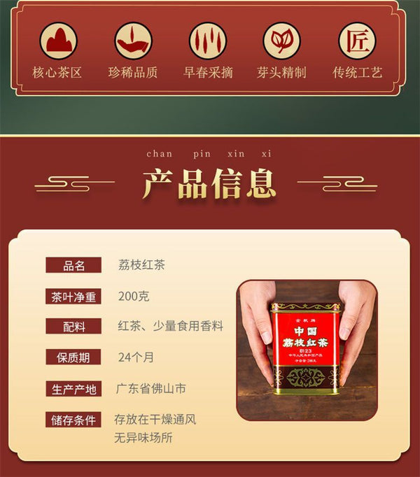 200g Stomach Nourishing Black Tea Strong Flavor Lychee Black Tea Chinese Tea