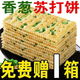 Scallion Soda Crackers Boxed Savory Snack Healthy Delicious Treat