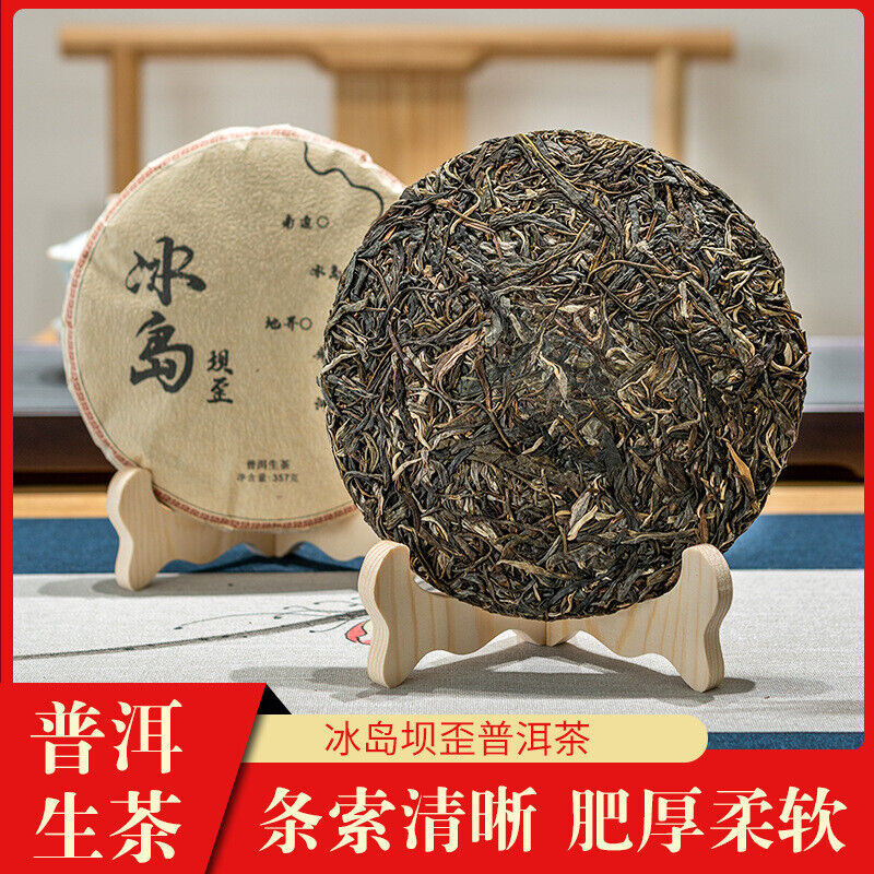 357g Yunnan Icelandic Puerh Raw Tea Ancient Tree Puerh Seven Seed Cake Tea Secondary image