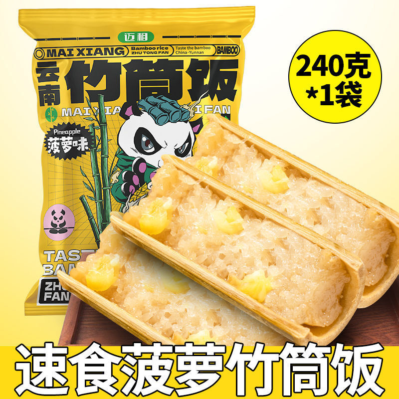 Yunnan Xishuangbanna Instant Meals – Bamboo Rice, Pineapple Rice & Zizy Rice