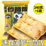 Yunnan Xishuangbanna Instant Meals – Bamboo Rice, Pineapple Rice & Zizy Rice