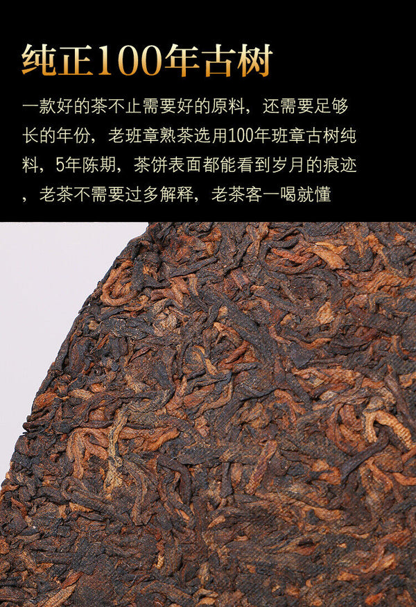 Yunnan Pu'er Tea Old Banzhang Pu'er Tea Mature Tea Mature Tea Qizi Cake 357g