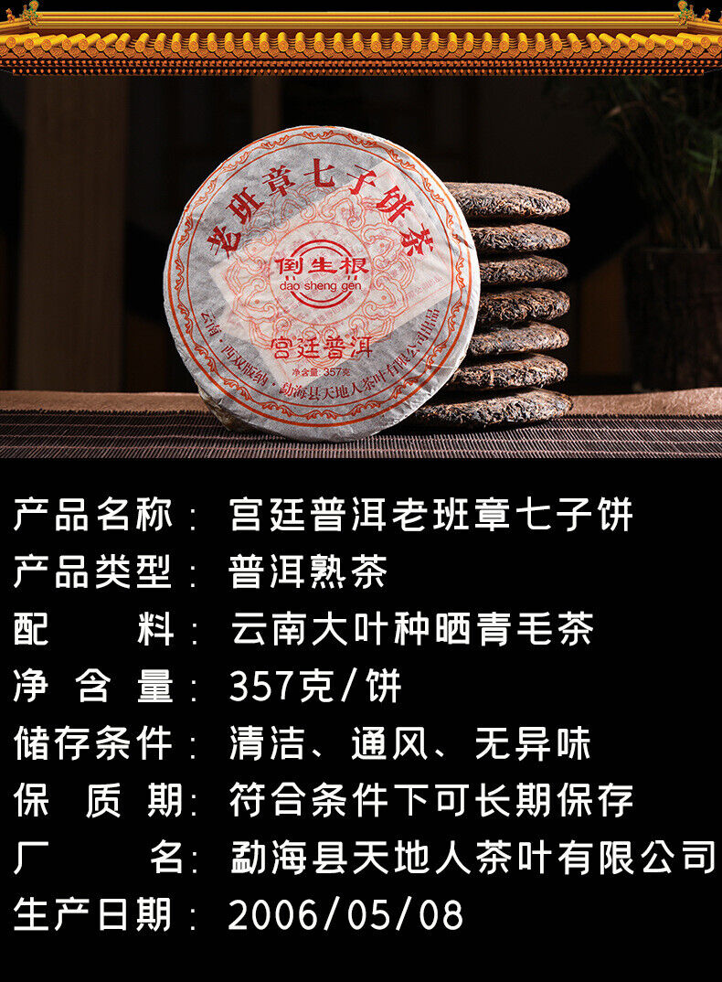 357g Yunnan Pu'er Ripe Tea Palace LaoBanzhang Seven Sons Pu'er Tea Cake
