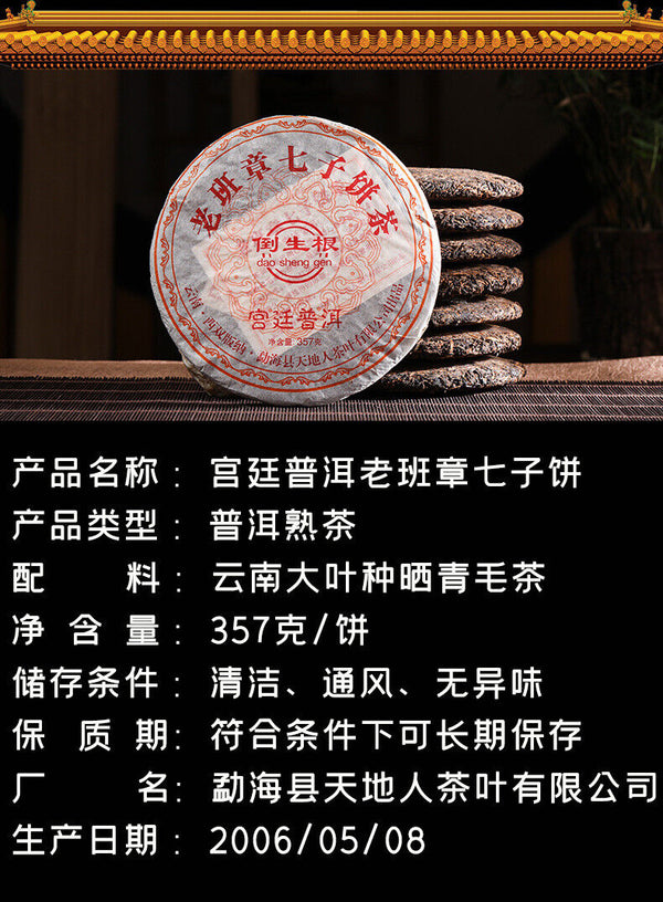 357g Yunnan Pu'er Ripe Tea Palace LaoBanzhang Seven Sons Pu'er Tea Cake
