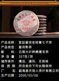 357g Yunnan Pu'er Ripe Tea Palace LaoBanzhang Seven Sons Pu'er Tea Cake