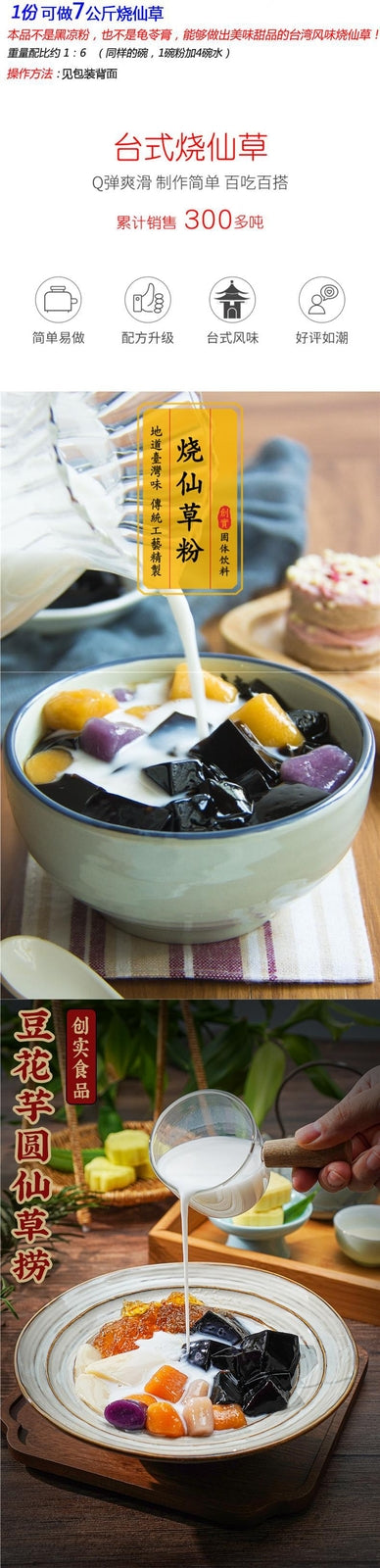 Grass Jelly Powder Taiwanese Flavor Dessert Ingredients Bubble Tea Shop Bulk