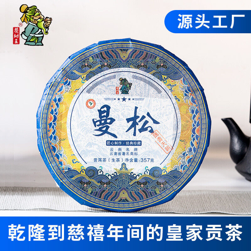 Puerh Tea Cake Raw Tea Manson Sang Pu'er 357g Puerh Tea Cake