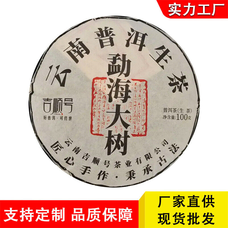 Yunnan Pu'er Tea Cake Raw Tea Menghai Spring Tea 100g