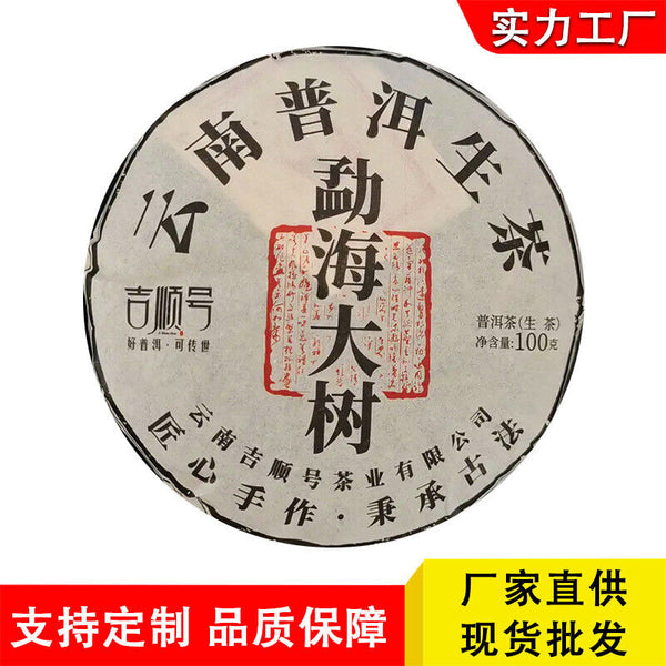 Yunnan Pu'er Tea Cake Raw Tea Menghai Spring Tea 100g