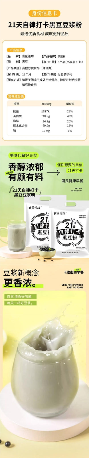 Instant Black Soybean Powder 21-Day Meal Replacement Nutritious Breakfast