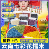Plant-Dyed Rice for Dumplings & Cooking Yunnan 7-Color Glutinous Rice