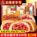 Traditional Yunnan Cloud Ham Mooncakes – Buckwheat Mid-Autumn Festival Gift Box
