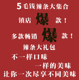 50 Assorted辣条大礼包  50 Bags Economical Spicy Snack Gift Pack – Unique Spicy Strips