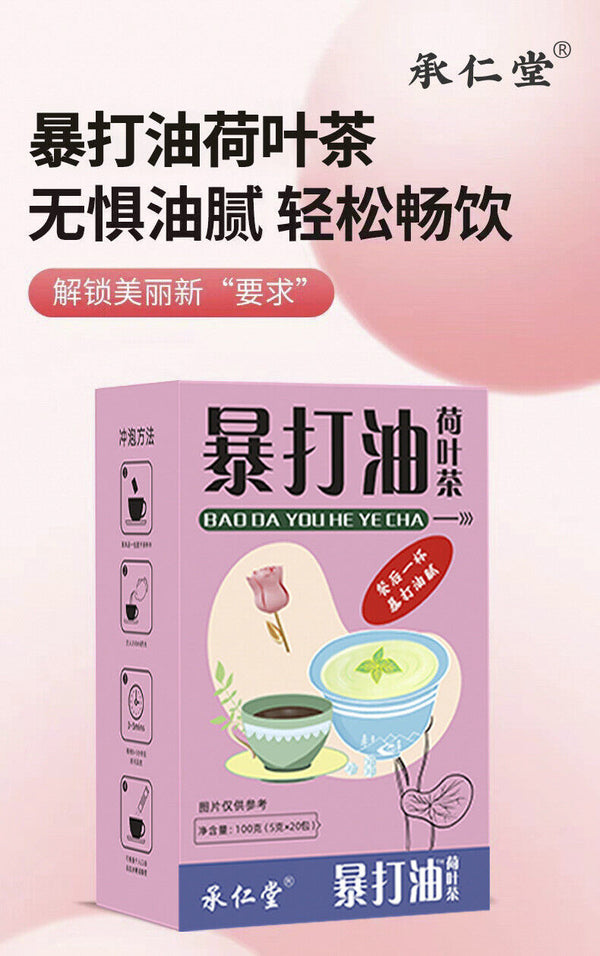 Stampede oil winter melon lotus leaf tea big belly tea grease oil relief tea