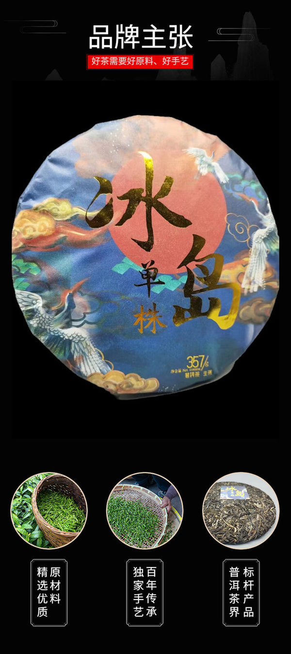 Yunnan Tea Lincang Iceland Single Plant Ancient Pu'er Raw Tea 357g Cake Tea