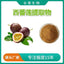 Passionflower Extract Powder 30:1 (Passiflora Incarnata) High Flavonoids Content