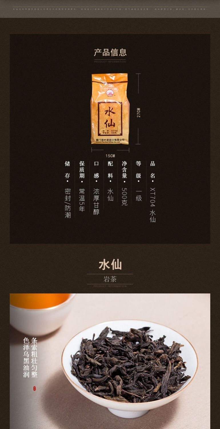 Haidi Tea Classic Old Brand Shui Xian Wuyi Rock Oolong Tea Loose Leaf Daily Tea