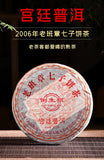 2006 Palace Pu'er Tea Lao Banzhang Qizi Cake Tea 357g Yunnan Pu'er Ripe Tea