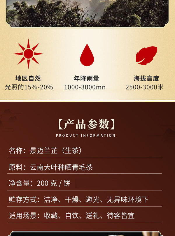 Yunnan Jingmai Lan Zhi Puerh Tea 200g Raw Puerh Tea
