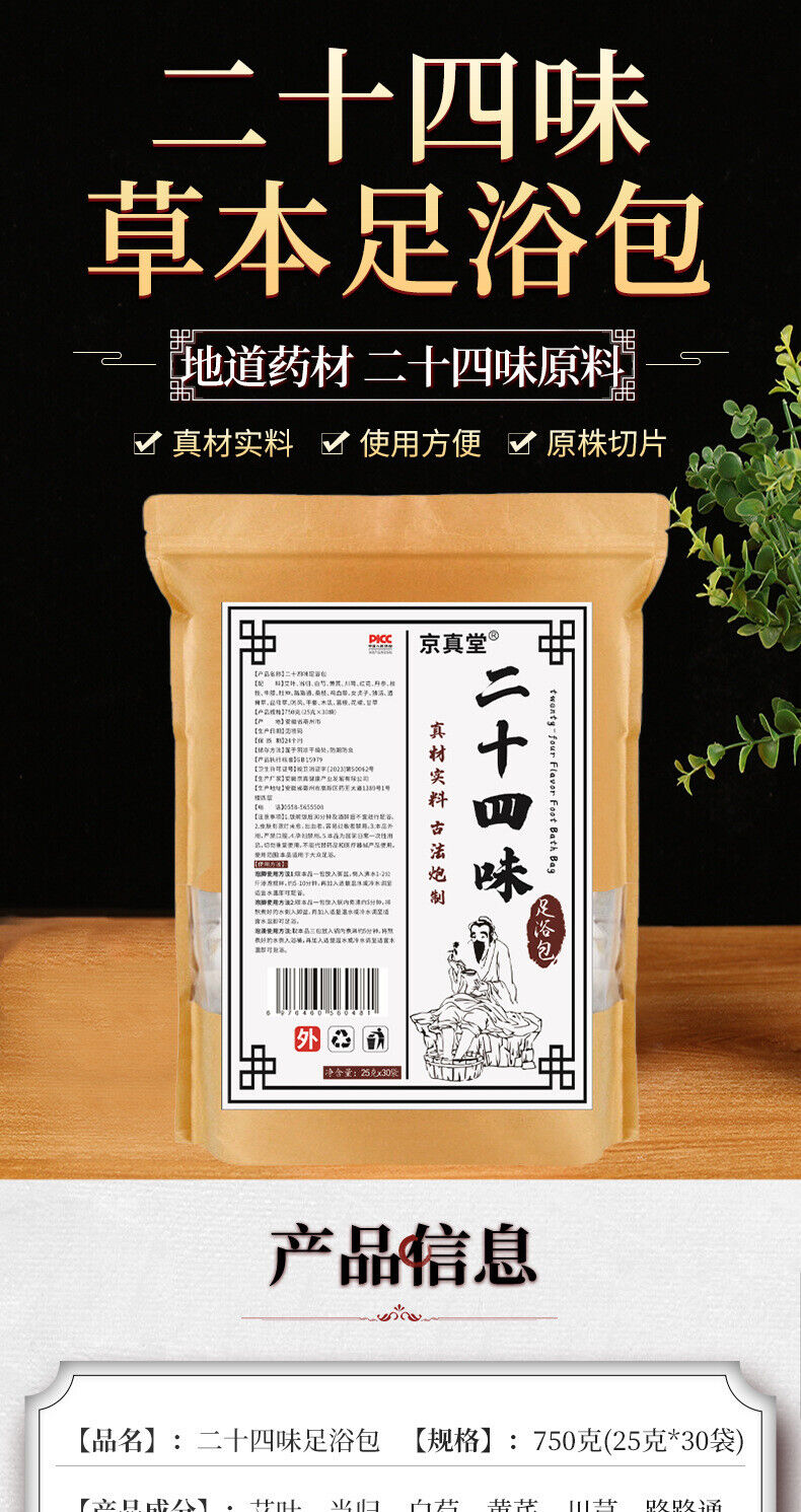 24 Herb Foot Soak Angelica Mugwort Astragalus Safflower for Foot Care